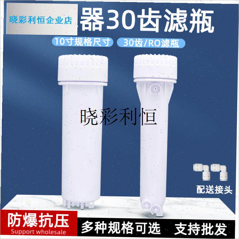 适用容声净水器30齿滤瓶滤芯瓶净水机瓶子壳10寸滤桶Z过滤芯壳配l