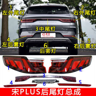 适用比亚迪宋PLUS后尾灯总成dmi后雾灯左右后保险杠灯罩EV中尾