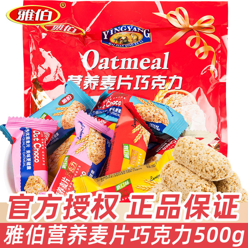 雅伯营养麦片巧克力500g散装酥糖结婚庆喜糖网红休闲糖果零食