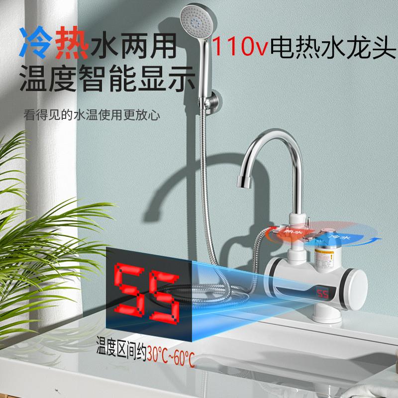 110v跨境即热式电热水器卫生其它厨房家电
