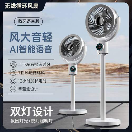 110v无线电风扇语音智能