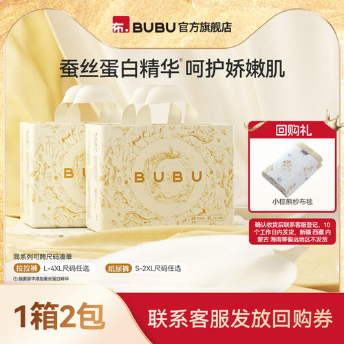BUBU敏感肌蚕丝蛋纸尿裤