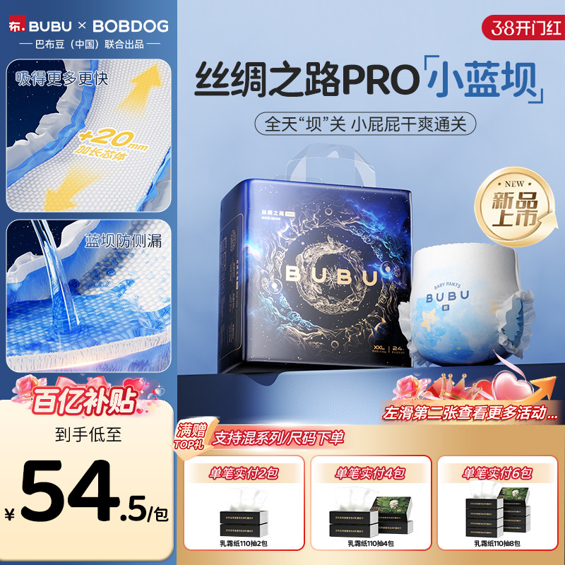【百亿】BUBU丝绸之路Pro拉拉裤新生儿宝宝纸尿裤超薄透气尿不湿