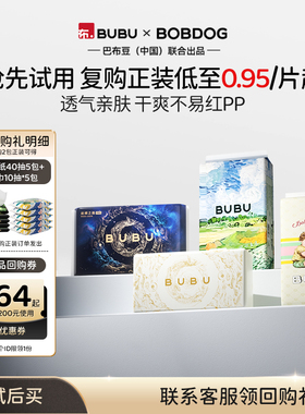 【天猫U先】BUBU新生儿润养护臀纸尿裤拉拉裤透气尿不湿试用装