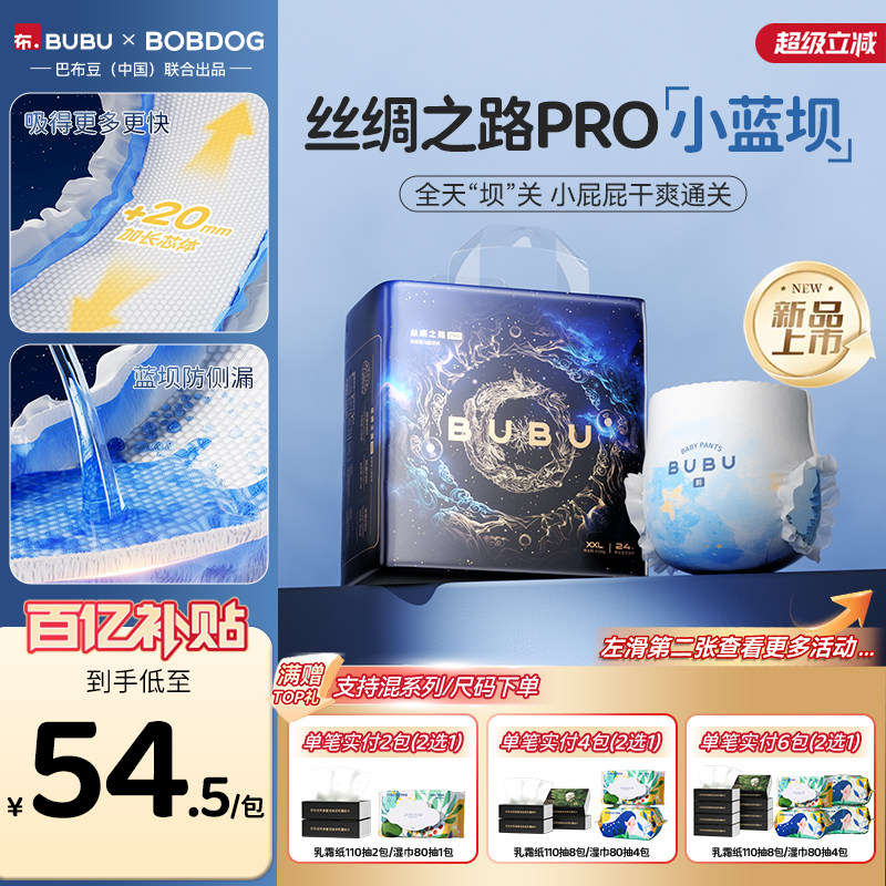 【百亿】BUBU丝绸之路Pro拉拉裤新生儿宝宝纸尿裤超薄透气尿不湿