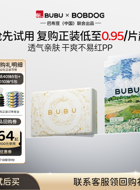 【天猫U先】BUBU新生儿润养护臀拉拉裤透气尿不湿试用装12片
