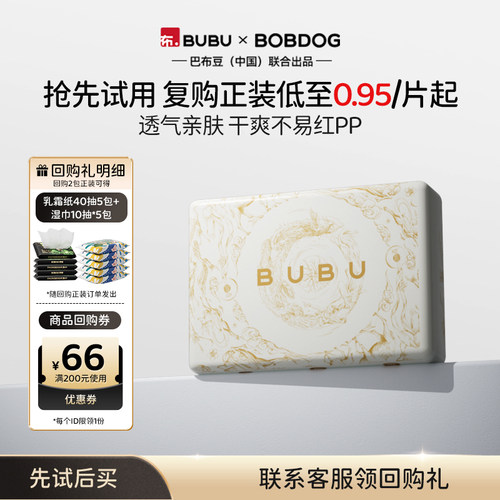 BUBU纸尿裤蚕丝蛋白透气防敏