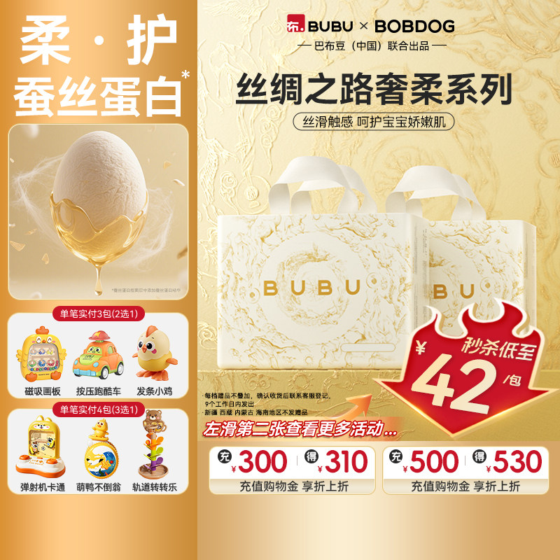BUBU丝绸之路蚕丝蛋白护臀纸尿裤