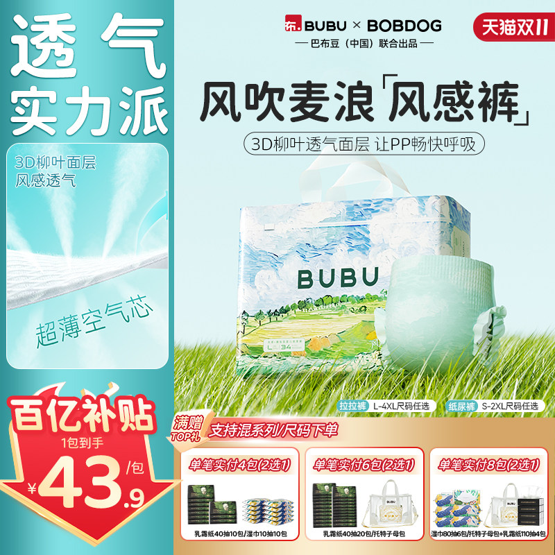 【百亿补贴】BUBU风吹麦浪纸尿裤拉拉裤高透气风感超薄婴儿尿不湿