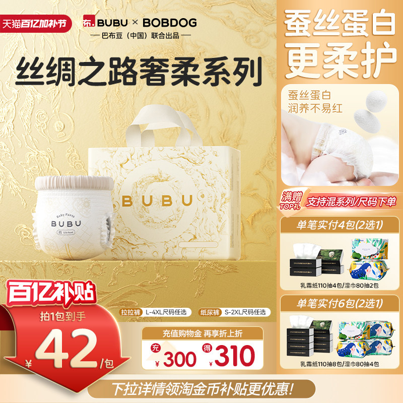 【百亿】BUBU丝绸之路拉拉裤男女宝宝蚕丝蛋白透气纸尿裤尿不湿