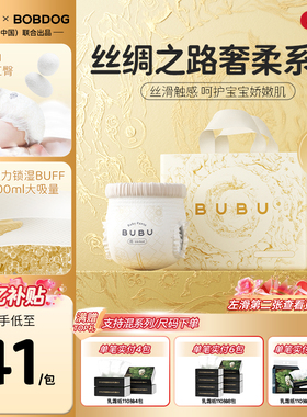 BUBU丝绸之路纸尿裤拉拉裤蚕丝蛋白轻薄透气大吸量尿不湿4包装