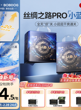 BUBU丝绸之路Pro拉拉裤新生儿宝宝纸尿裤超薄透气婴幼儿尿不湿2包