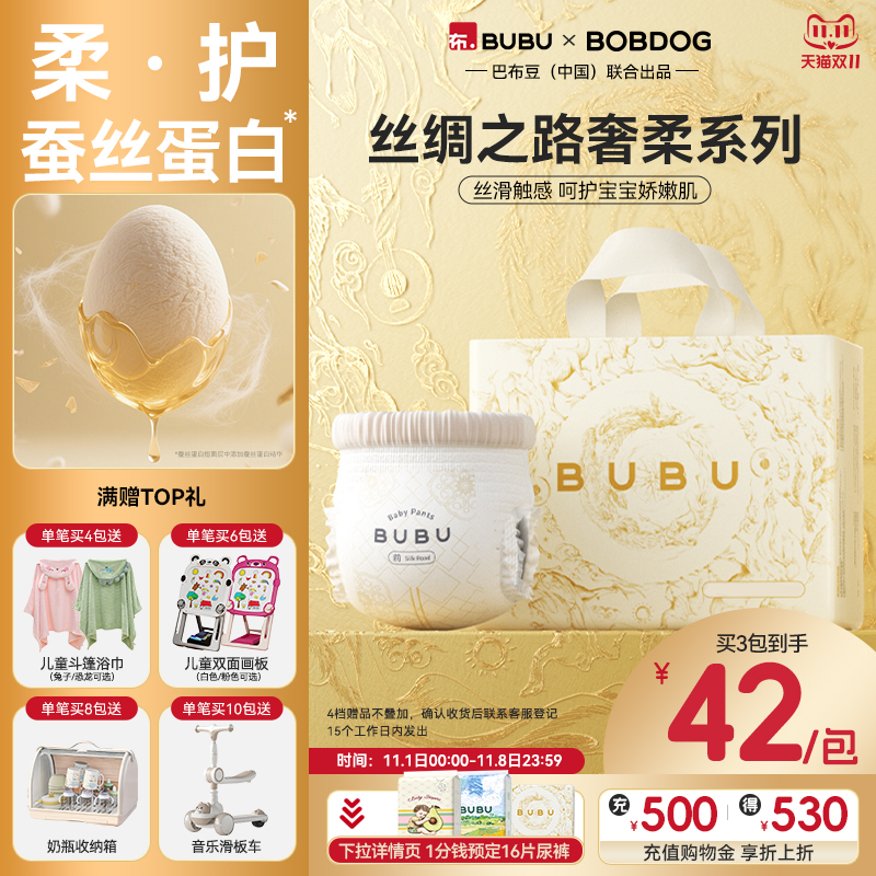 BUBU丝绸之路纸尿裤拉拉裤蚕丝蛋白透气婴儿尿不湿拉拉裤包装