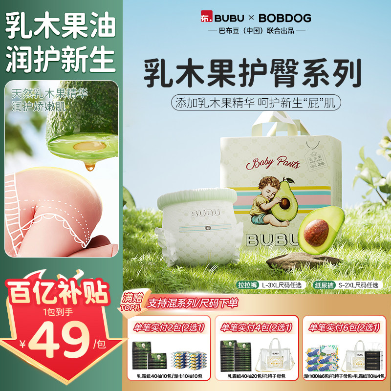 【百亿】BUBU乳木果新生儿轻薄透气纸尿裤拉拉裤干爽婴儿尿不湿