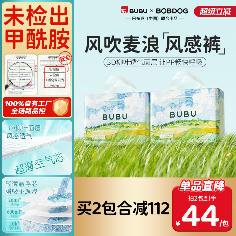 BUBU风吹麦浪轻薄透气纸尿裤