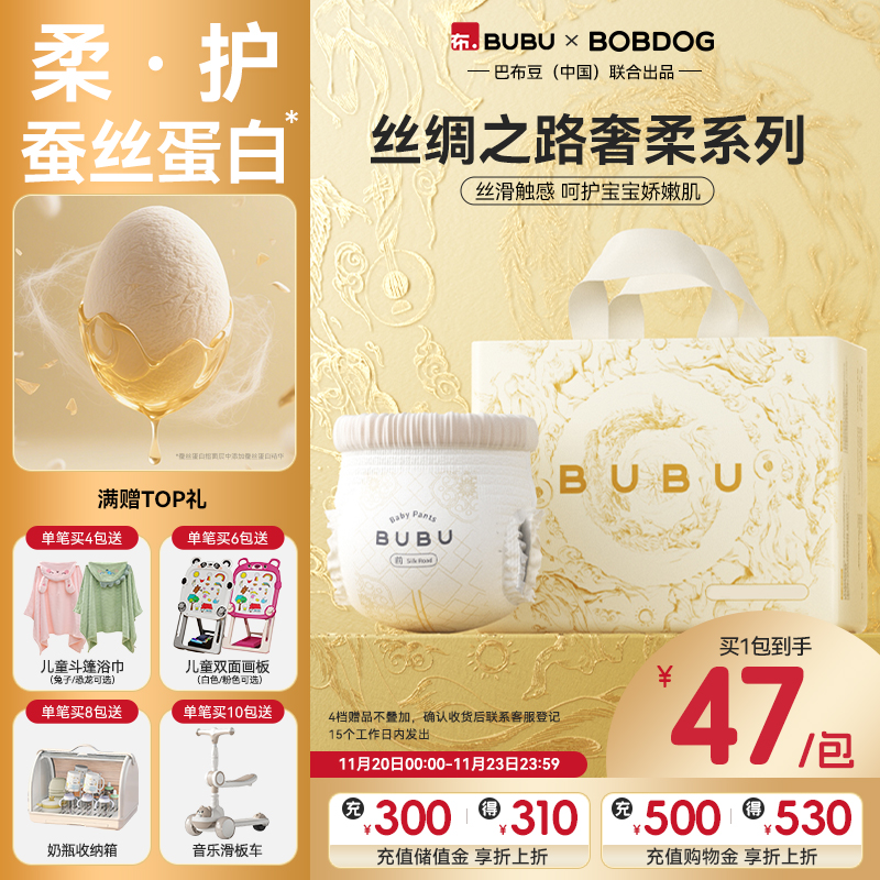 BUBU丝绸之路蚕丝蛋白透气纸尿裤