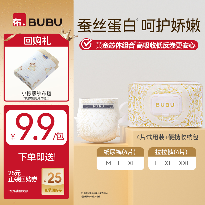 BUBU蚕丝蛋白敏感肌拉拉裤