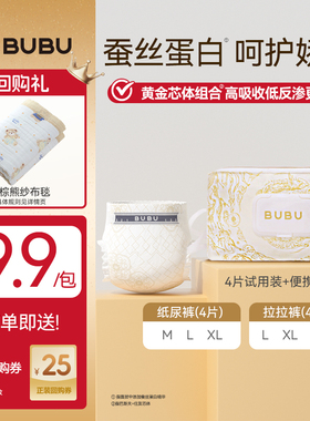 【便携收纳包】BUBU丝绸之路纸尿裤拉拉裤蚕丝蛋白护臀4片试用装