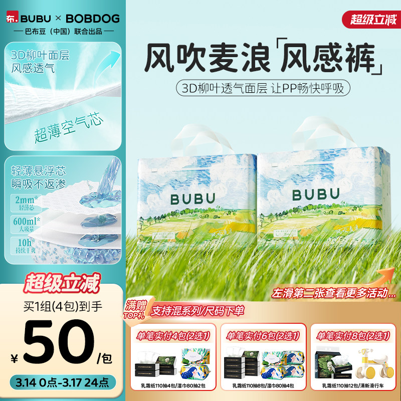 BUBU风吹麦浪风感纸尿裤超薄透气婴儿尿不湿拉拉裤宝宝专用箱装