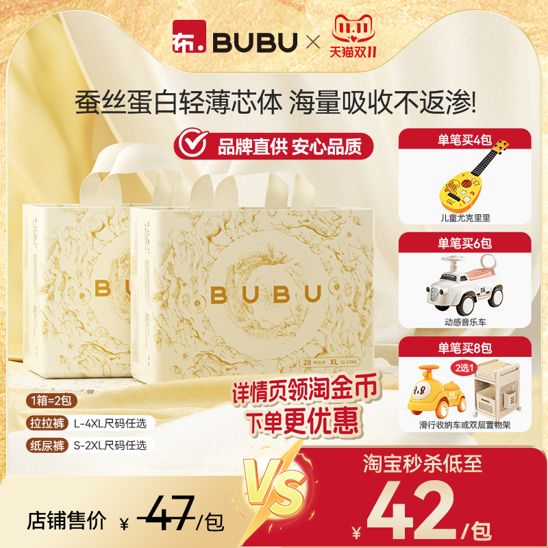 【淘秒】BUBU丝绸之路尿不湿拉拉裤超薄透气蚕丝蛋白婴儿纸尿裤
