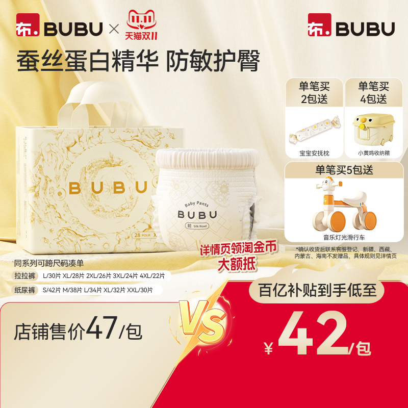 BUBU丝绸之路拉拉裤蚕丝蛋白透气宝宝专用纸尿裤婴儿尿不湿S-4XL