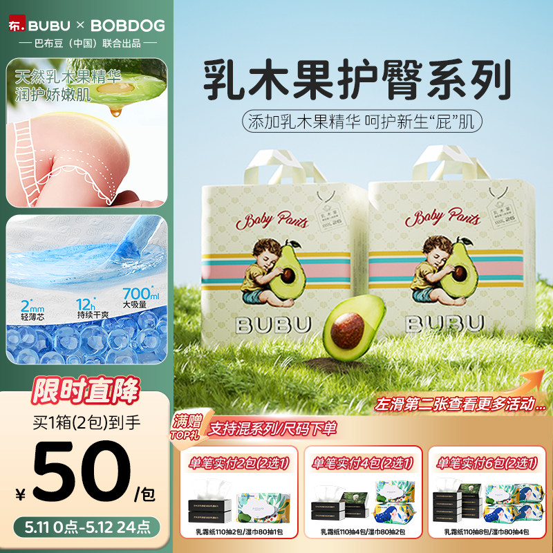 BUBU乳木果新生儿轻薄透气纸尿裤拉拉裤干爽婴儿尿不湿箱装