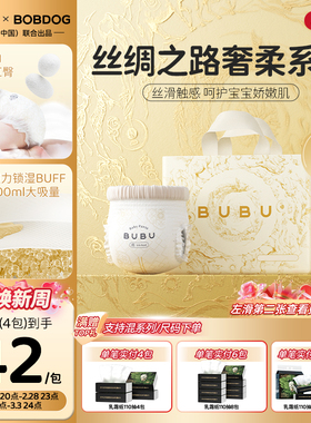 【预售】BUBU丝绸之路拉拉裤蚕丝蛋白纸尿裤透气婴儿尿不湿4包装