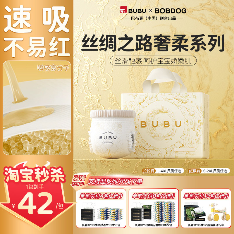 【便携收纳包】BUBU丝绸之路纸尿裤拉拉裤蚕丝蛋白护臀4片试用装