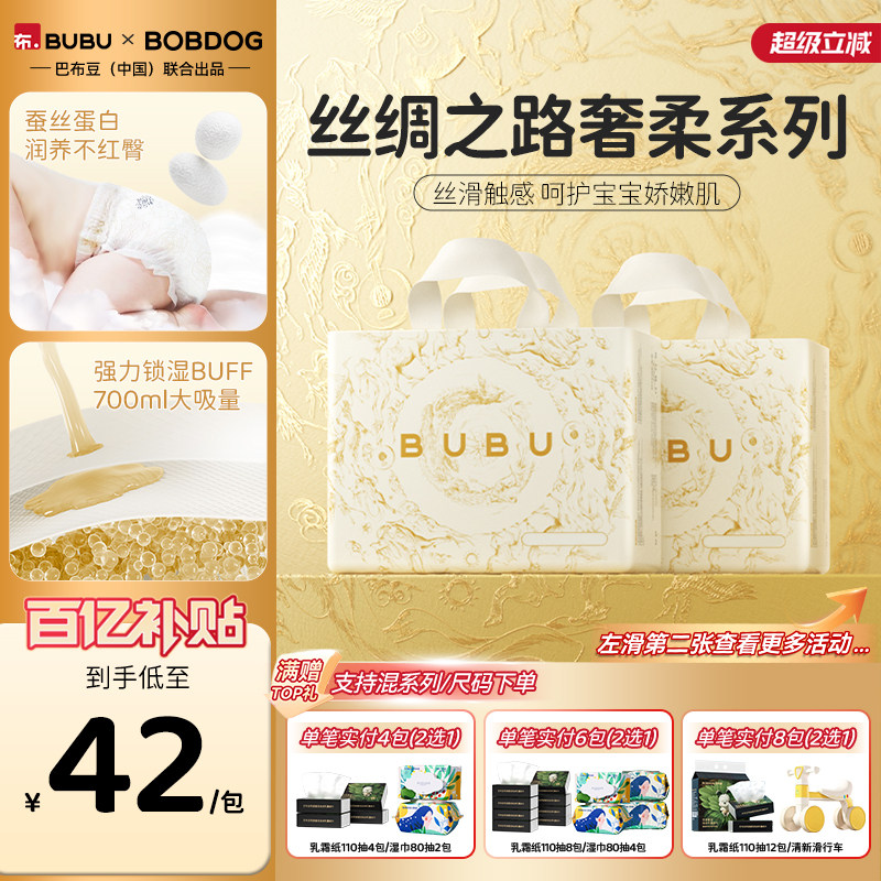 BUBU丝绸之路纸尿裤婴儿拉拉裤蚕丝超薄透气尿不湿宝宝专用2包装
