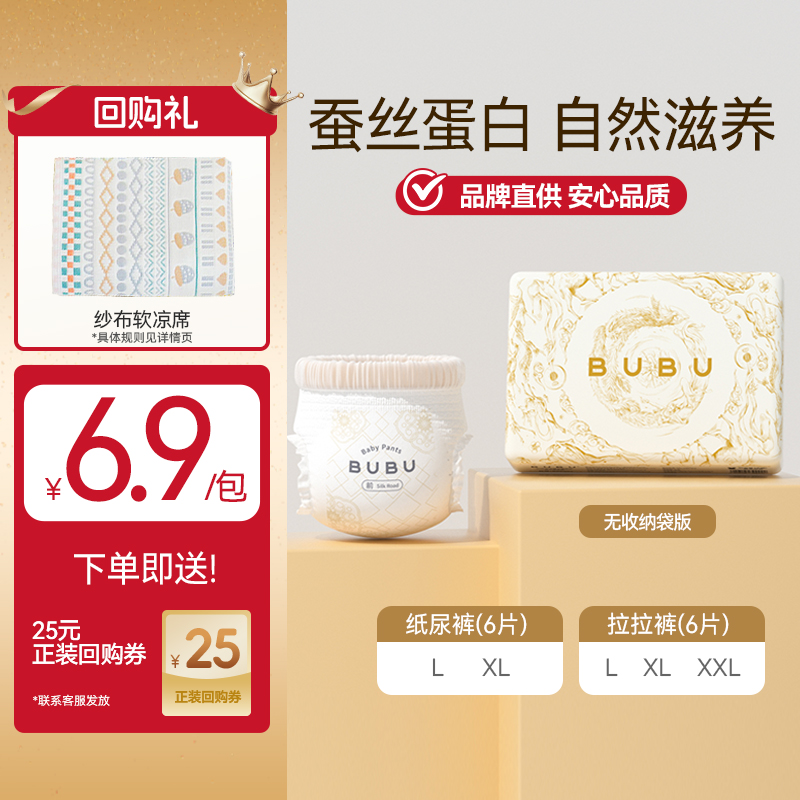 BUBU纸尿裤拉拉裤蚕丝蛋白