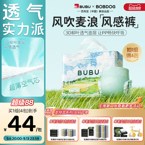 BUBU风吹麦浪超薄透气纸尿裤