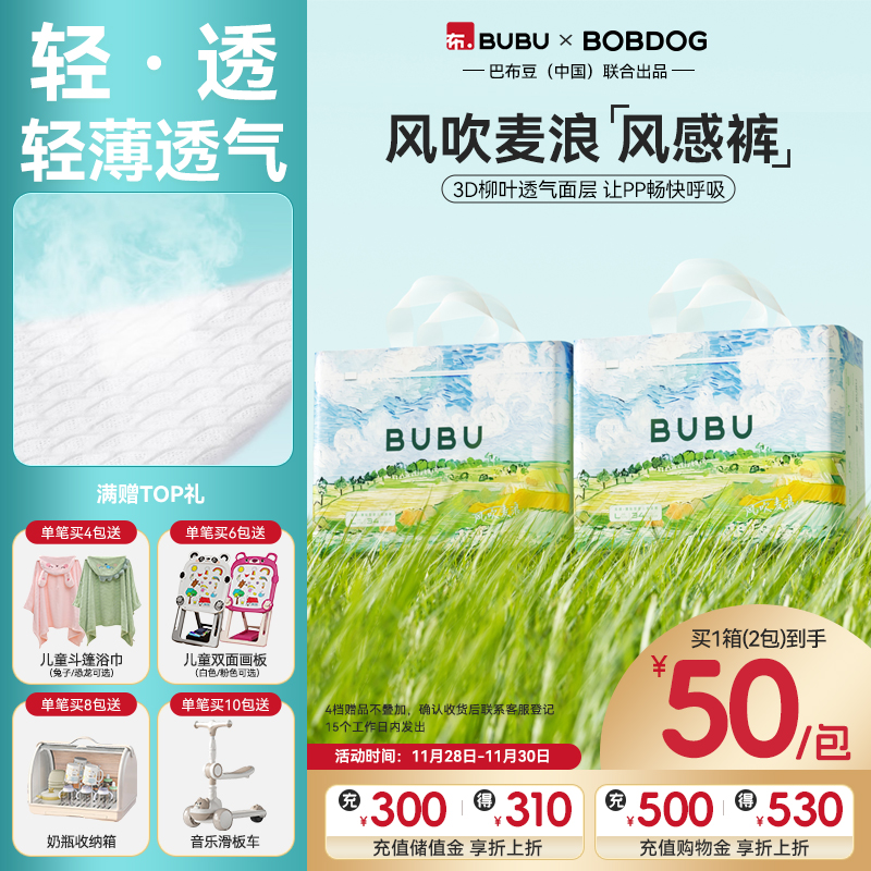 BUBU风吹麦浪风感纸尿裤超薄透气婴儿尿不湿拉拉裤宝宝专用箱装