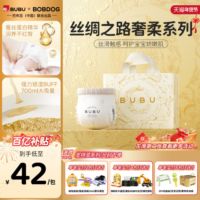 【百亿】BUBU丝绸之路拉拉裤男女宝宝蚕丝蛋白透气纸尿裤尿不湿