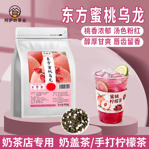 东方蜜桃乌龙茶粉红色茶汤洛神花调色粉红手打柠檬茶摆摊饮品原料