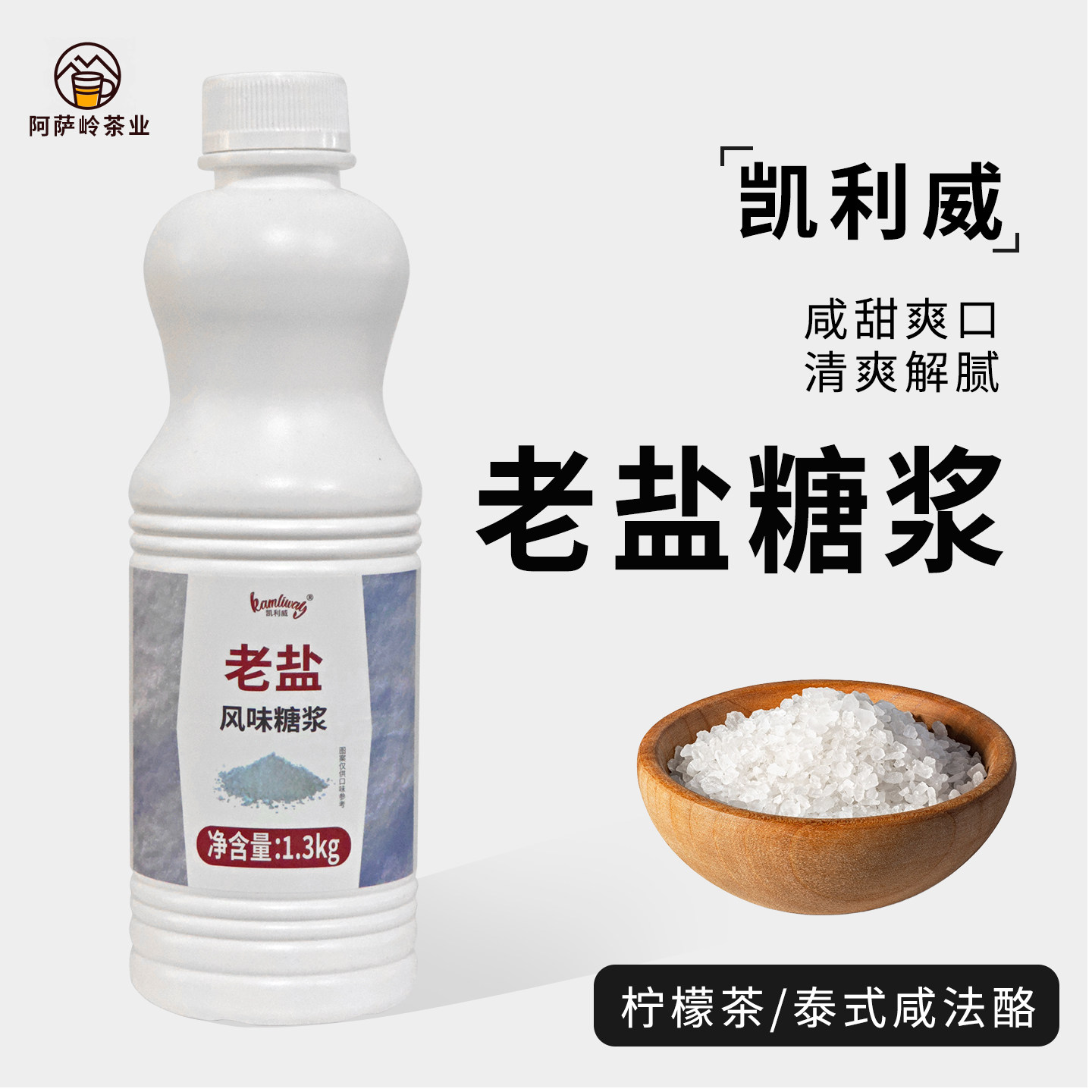 老盐糖浆手打柠檬茶调味饮品糖浆