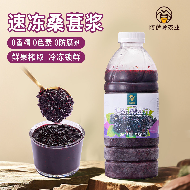 本鹏食品 冷冻桑葚汁浆果汁果酱黑桑葚霸气多肉芝士桑葚饮品原料