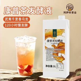 速品食品 康普茶发酵液千里香乌龙浓缩发酵水果气泡茶饮品店原料