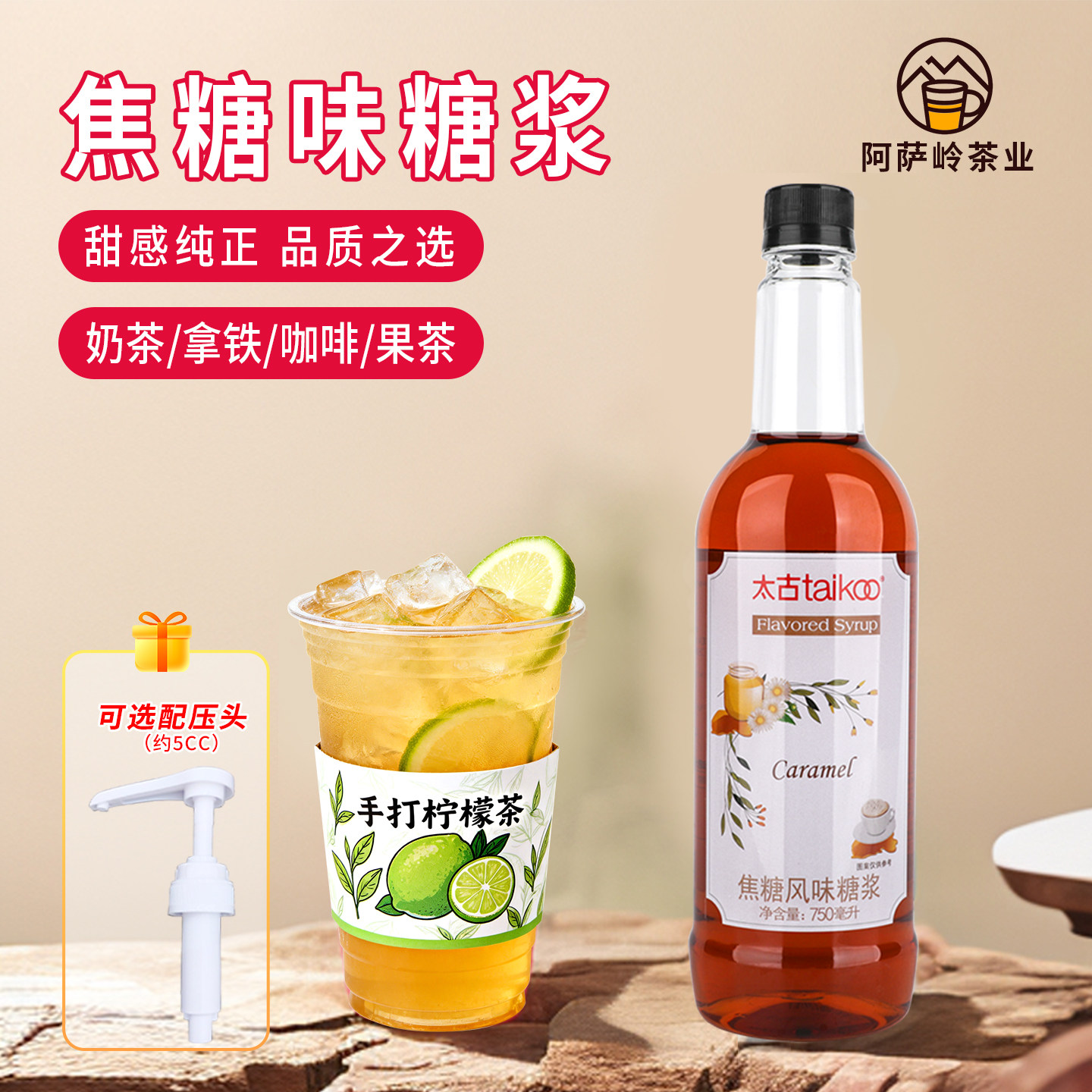 太古焦糖风味糖浆奶茶专用咖啡调酒烘焙商用糖水转化浓缩果葡糖浆