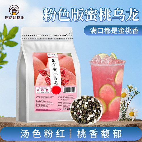 东方蜜桃乌龙茶粉红色茶汤洛神花调色粉红手打柠檬茶摆摊饮品原料
