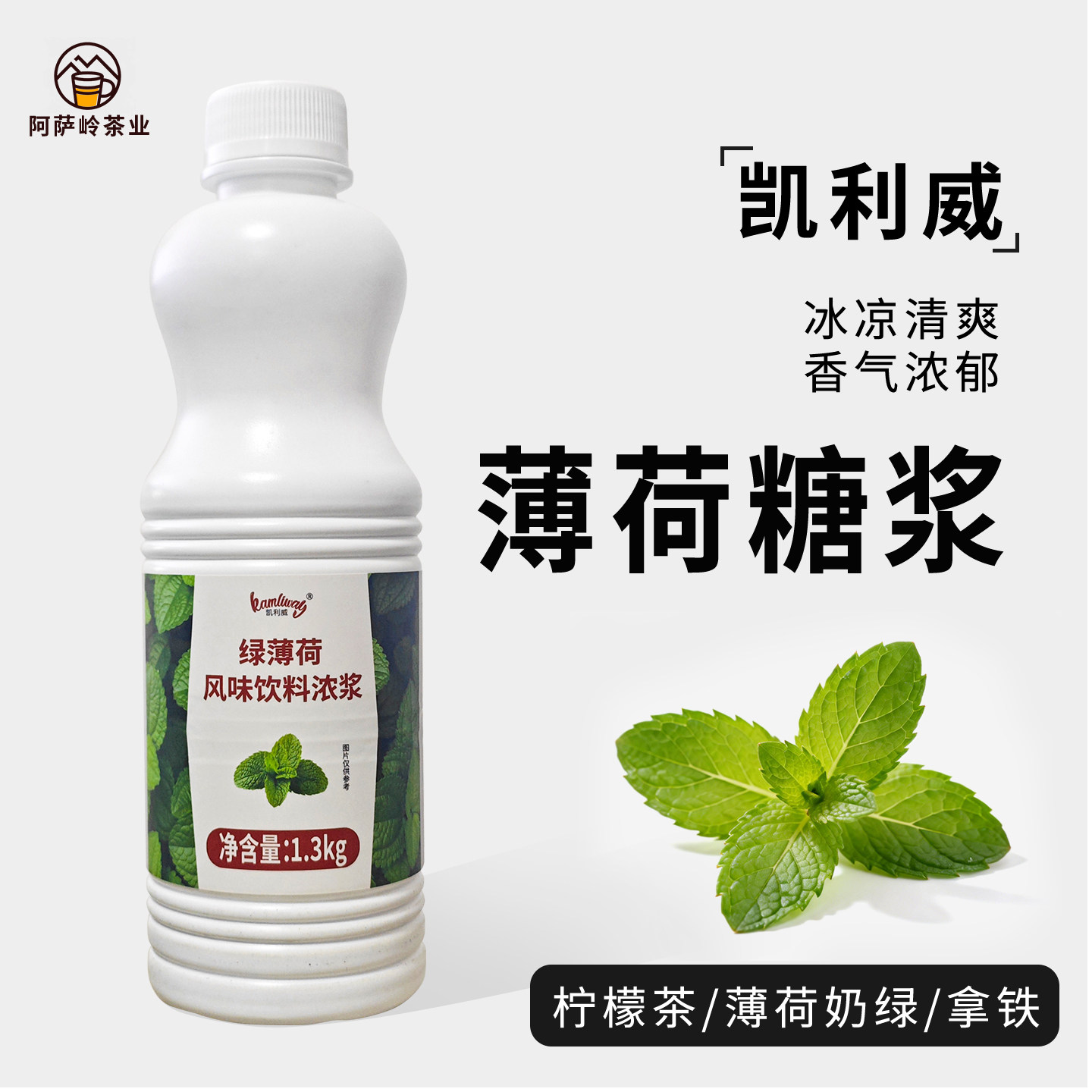 绿薄荷糖浆1.3kg奶茶咖啡商用