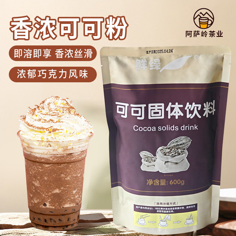 香浓可可粉冲饮泰式可可咸法酪巧克力提拉米苏蛋糕雪花酥烘焙专用,咖啡/麦片/冲饮,可可/巧克力饮品,淘宝优惠券,粉丝福利购,淘宝优惠卷