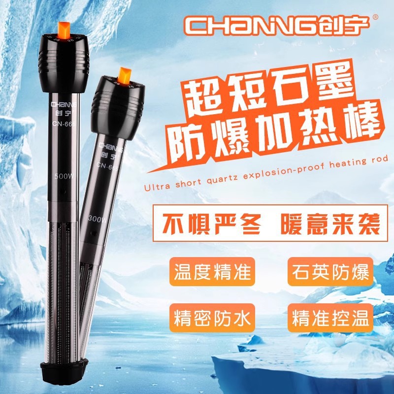创宁自动恒温防爆加温棒乌龟水族箱加热器小型迷你底滤鱼缸