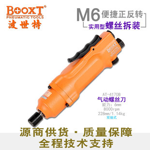 台湾BOOXT直供 风批气动螺丝刀起子M6 4170B快速正反转直式