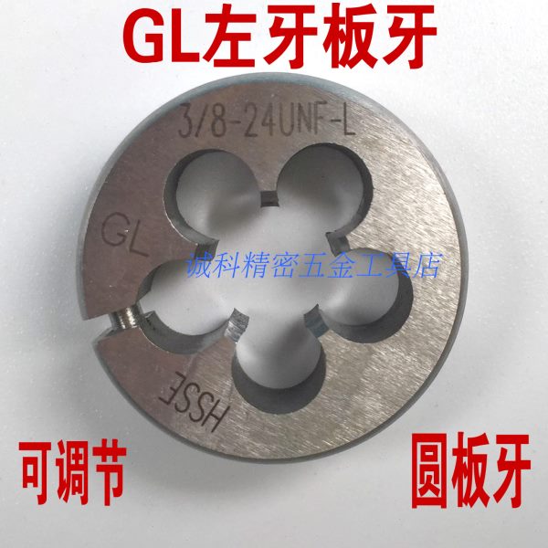 进口GLYSGOK左牙L细牙圆板牙UNCF4-48M10-32 1/4-28 5/16 3/8-24