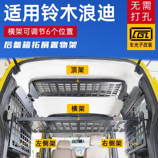 收纳整理储物后备箱铃木拓展挂架浪迪尾箱尾箱架隔层改装适用配件