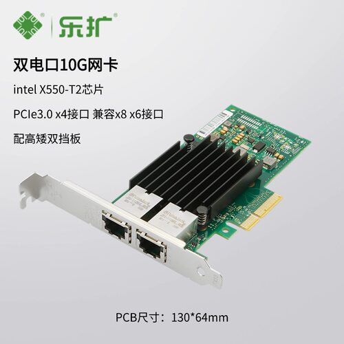 乐扩双万兆电口网卡双10GRJ45