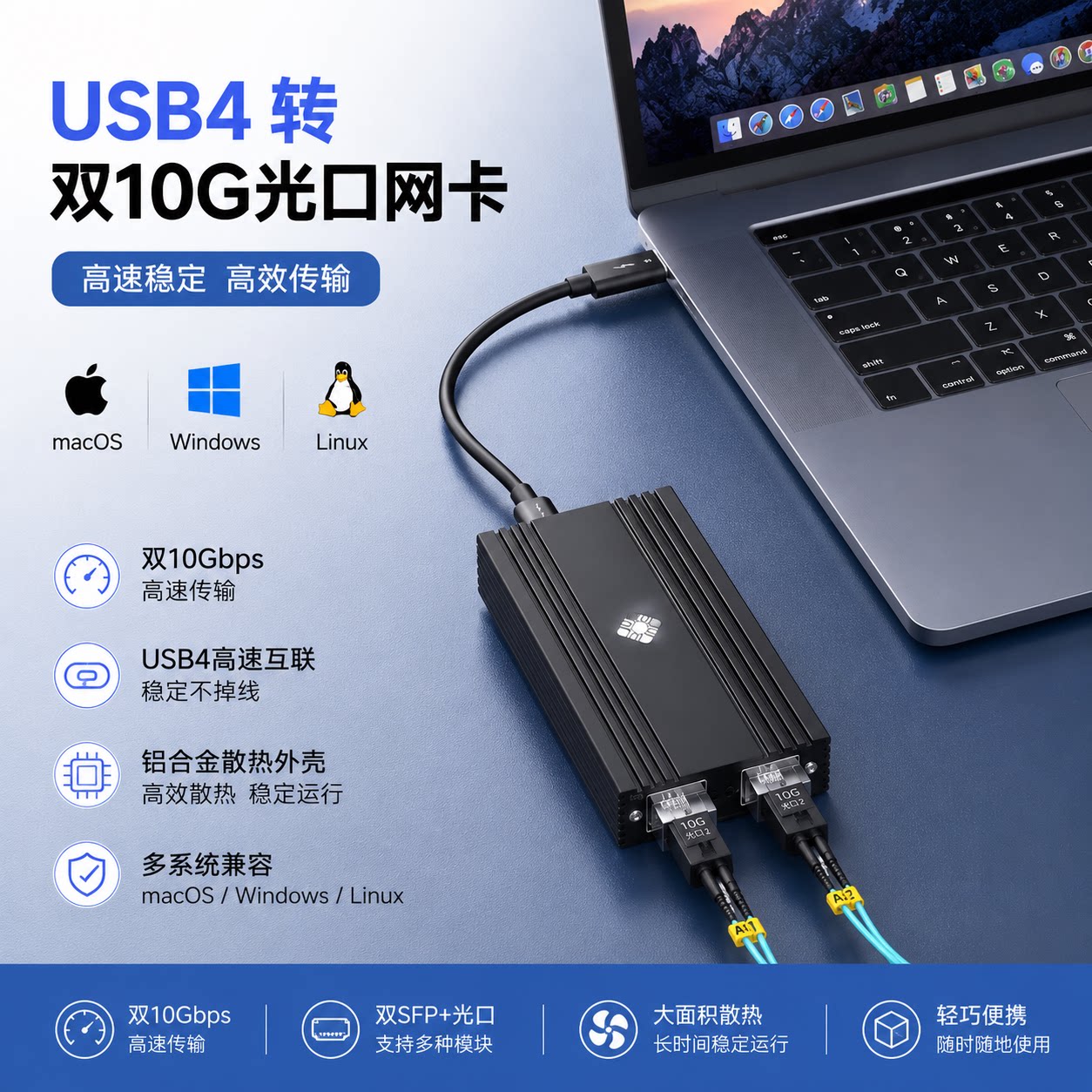 乐扩USB4转万兆光口网卡｜双10G SFP+｜兼容雷电4/5｜Mac免驱｜台式机/笔记本万兆方案