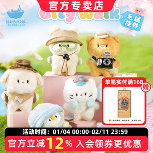 猫的天空之城Followbaby毛绒挂件citywalk玩偶娃娃公仔生日礼物女