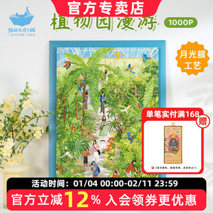 猫的天空之城1000片拼图植物园漫游成人版益智月光膜工艺解压玩具