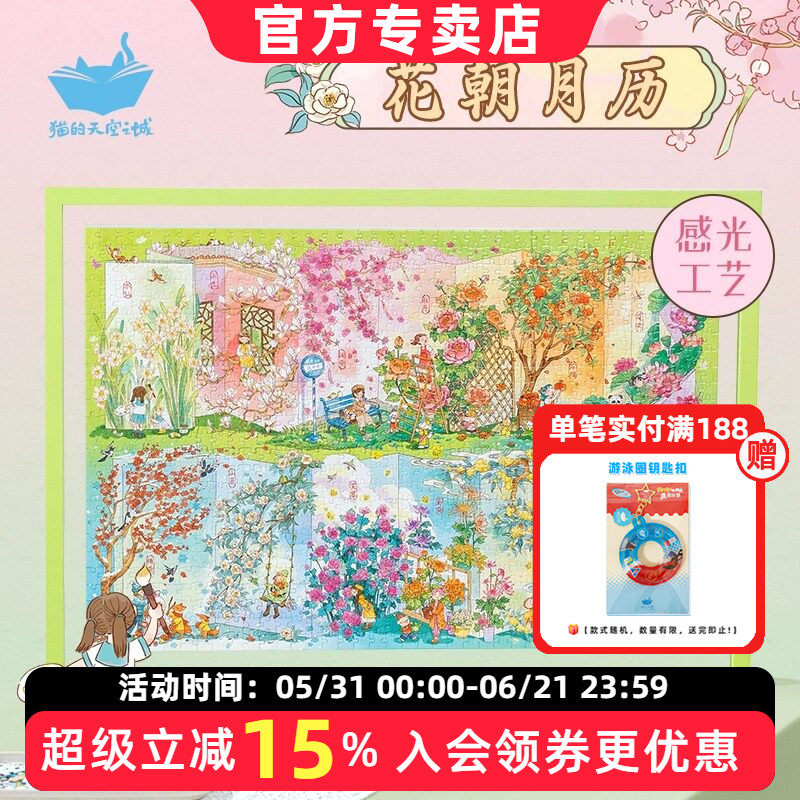 猫的天空之城拼图成人版1000片感光工艺花朝月历治愈变色拼图玩具